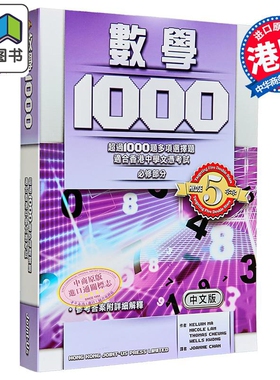 预售 香港中学文凭考试 DSE 数学 1000 Jiont us Press 港台原版 大音