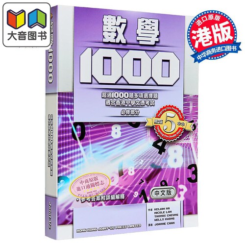 香港中学文凭考试数学1000