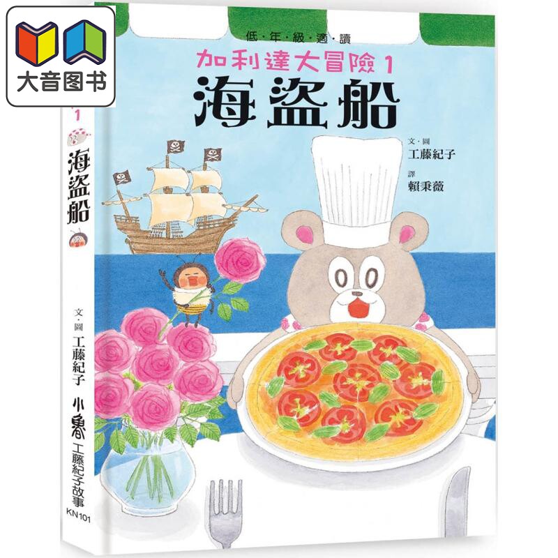 工藤纪子加利达大冒险1海盗船