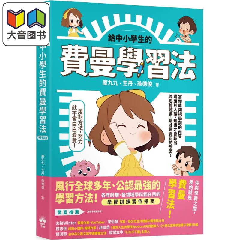 给中小学生的费曼学习法漫画版
