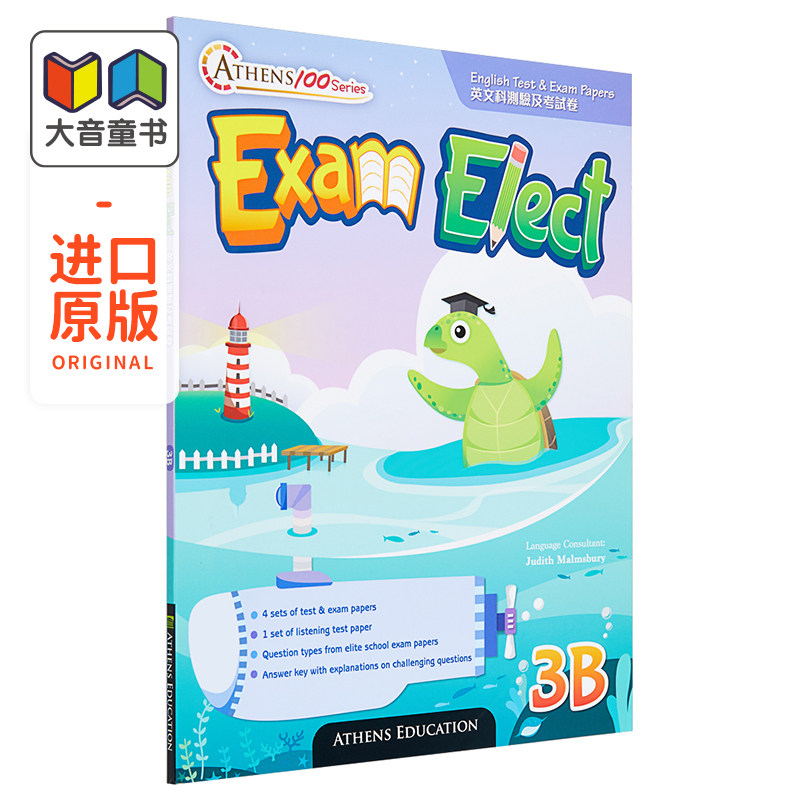 Athens 100 Series Exam Elect 3B香港小学英语考试精选100分系列3年级下册 大音