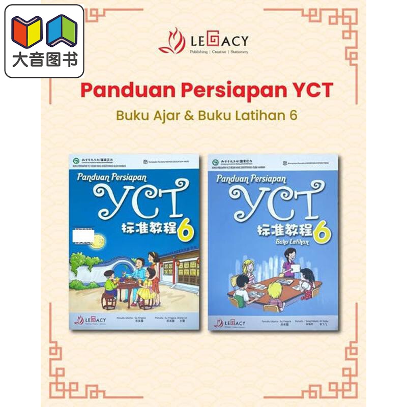 Panduan Persiapan YCT 6 Textbook & Workbook YCT 标准教程 第6册 (课本+练习册)中小学生汉语考试 大音