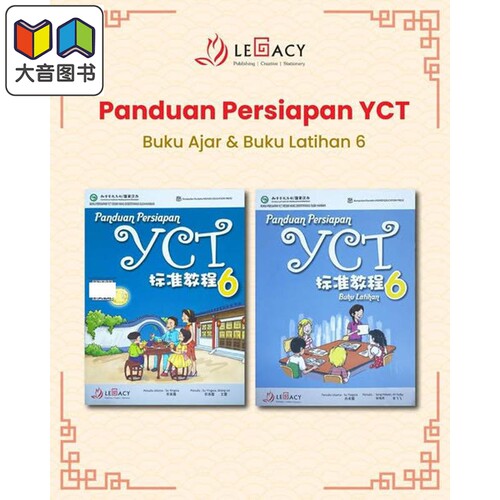 Panduan Persiapan YCT 6 Textbook & Workbook YCT 标准教程 第6册 (课本+练习册）中小学生汉语考试 大音