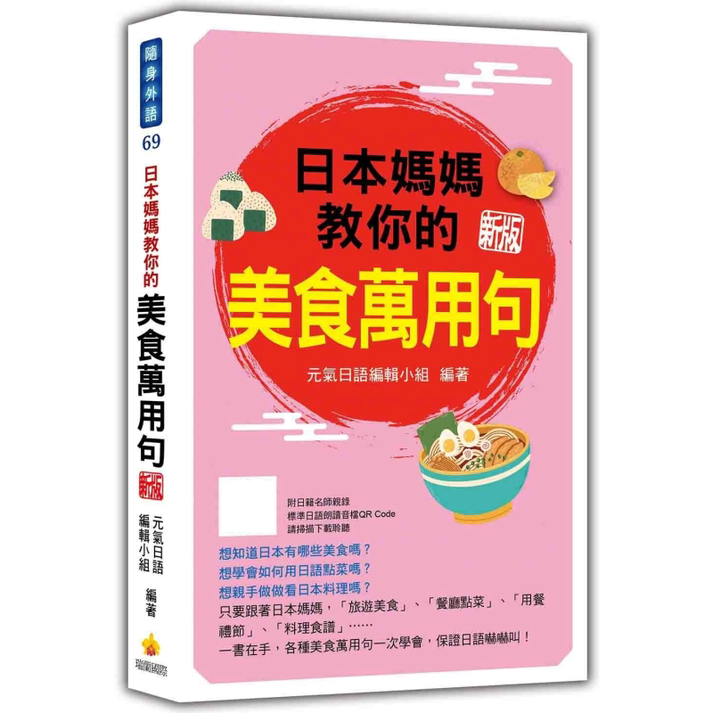 日本妈妈教你的美食万用句