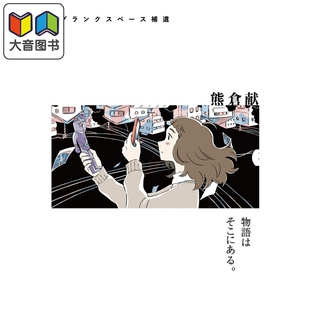 预售 漫画 空白区补遗 熊仓献 Heros 日文原版漫画书 ブランクスペース補遺 大音