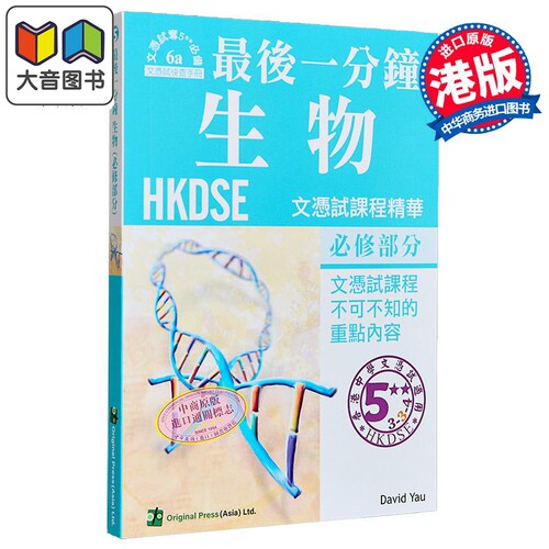 香港中学文凭考试最后一分钟