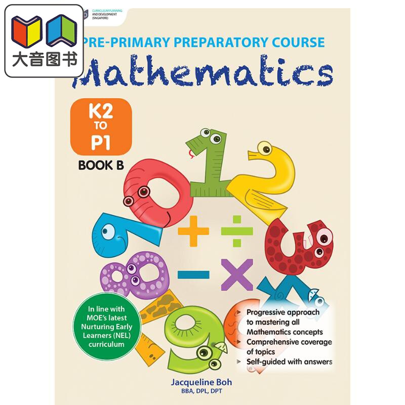 【提分宝典】幼小衔接数学 pre-primary preparatory course