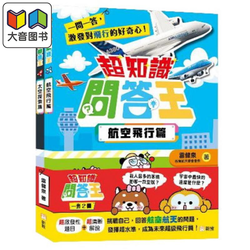 超知识问答王(一套2册)