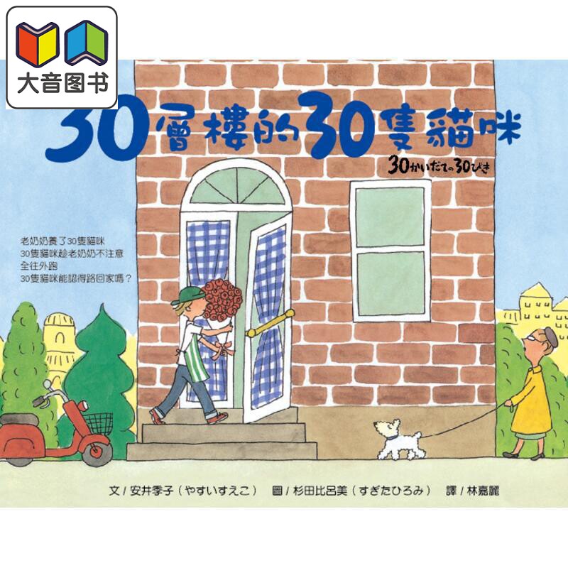 安井季子:30层楼的30隻猫咪