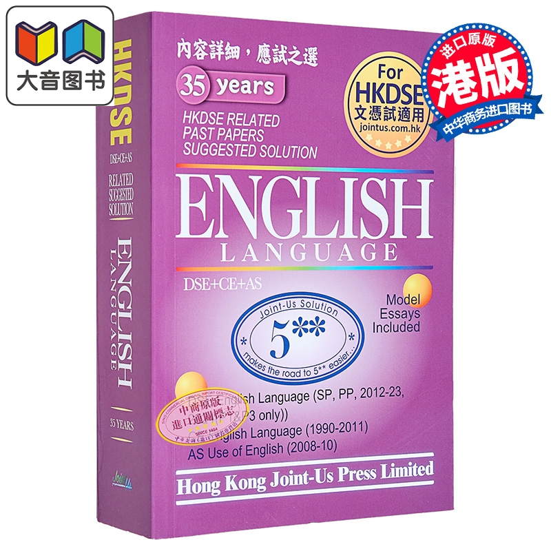 香港中学文凭试 英国语文 历年真题答案 DSE English Language Related Past Papers Suggested Solution hkdse 大音