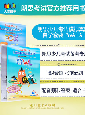 朗思IESOL少儿版 Succeed in LanguageCert OWL FOX CEFR PreA1-A1 Practice Tests Self-study 四套模拟真题带音频答案解析