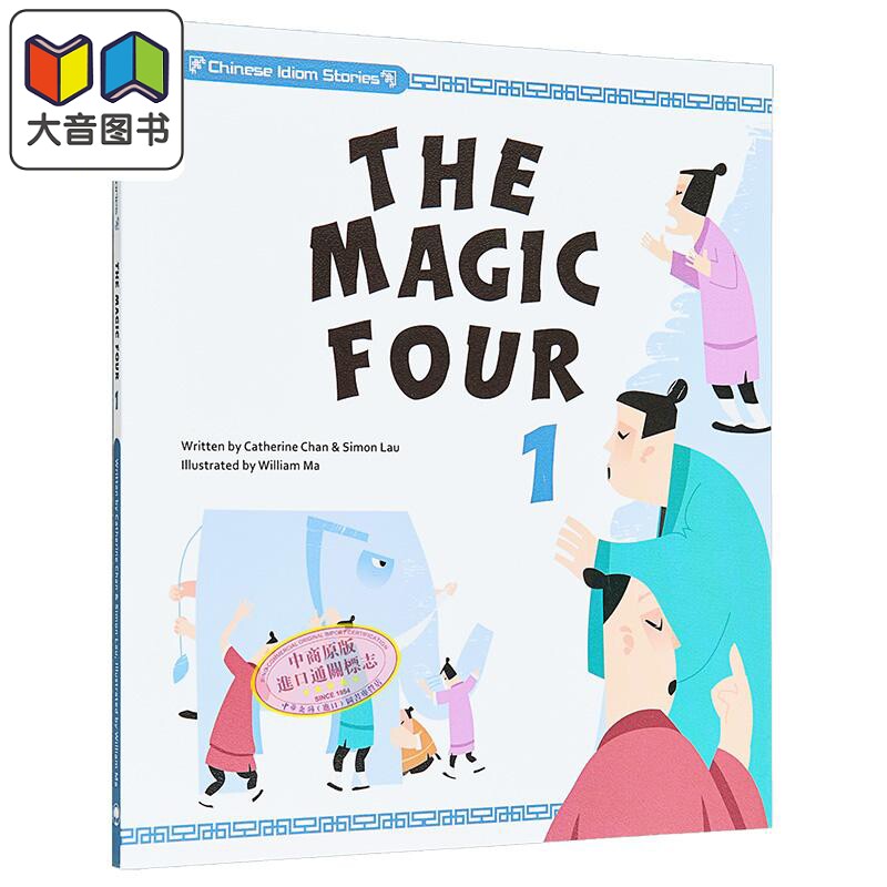 中国成语故事1港版儿童读物