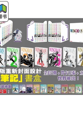 漫画 WINGMAN 银翼超人 1-7完盒装+立牌赠品 港版漫画书 玉皇朝出版 大音