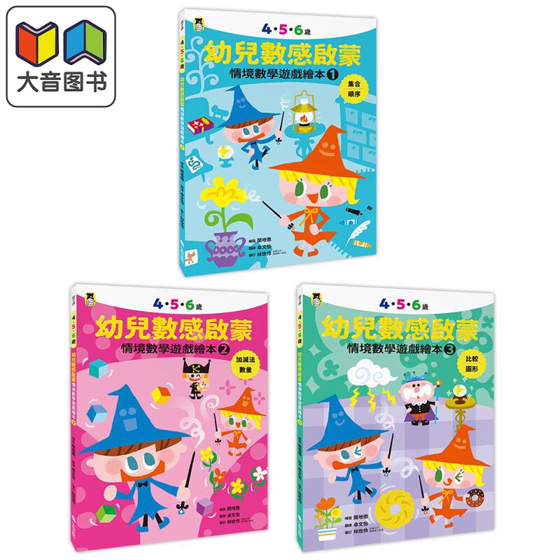 456岁幼儿数感启蒙情境数学
