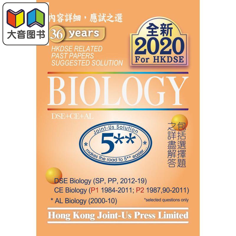 香港中学文凭试 生物 历年真题答案（英文版）DSE Biology Related Past Papers Suggested Solution hkdse 大音