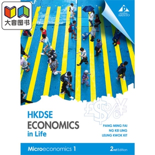 2019年第2版 大音 Microeconomics 经济学与生活 微观经济学1 Economics HKDSE 2nd 香港中学文凭考试 2019 Life