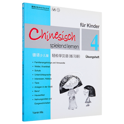 Chinese Made Easy for Kids German Simplified 轻松学汉语少儿版 德语简体版 练习册四 马亚敏香港三联港台原版进口教材工具书