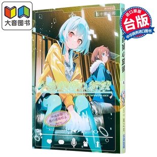 第6集 五十岚正邦 社 午夜 大音 尖端出版 倾心旋律 漫画书 漫画 台版