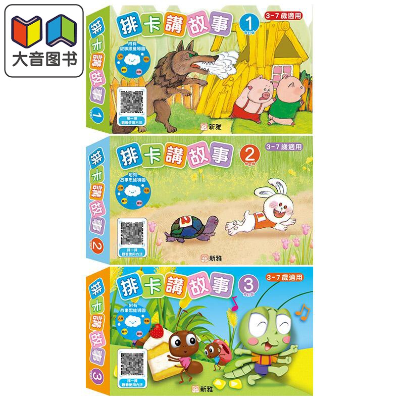 排卡讲故事3册修订版