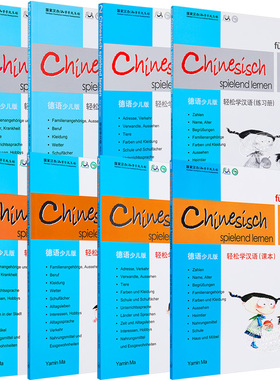 Chinese Made Easy for Kids German Simplified 轻松学汉语少儿版 德语简体版 1-4 课本练习册 一至四册 马亚敏香港三联港台原版