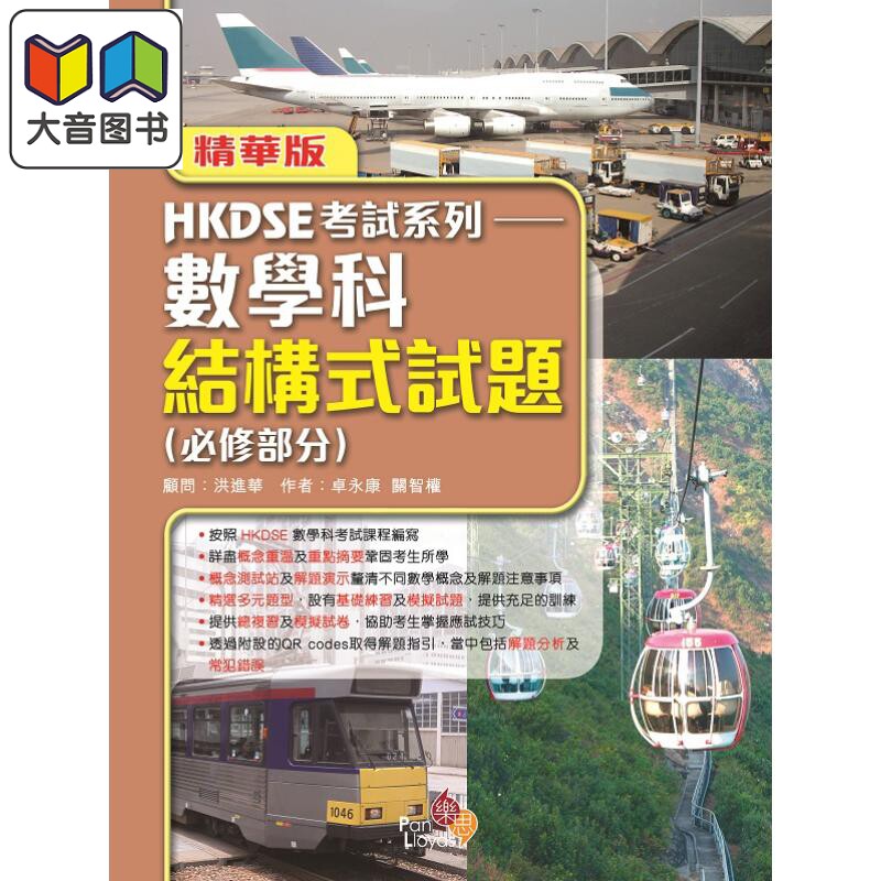 数学科结构式試试题HKDSE