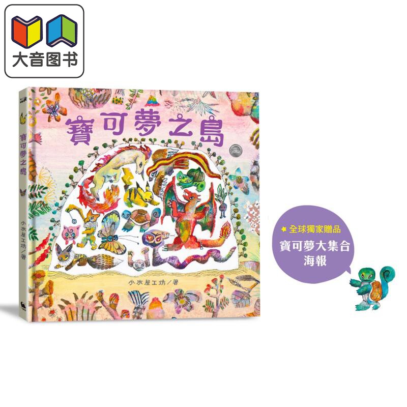 宝可梦之岛儿童绘本港台原版