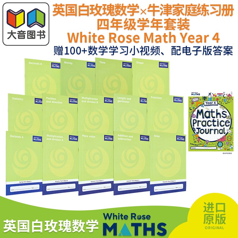 英国白玫瑰数学练习册 小学四年级学年套装系列 White Rose Math Year 4 牛津白玫瑰数学家庭练习册 英文原版进口 大音