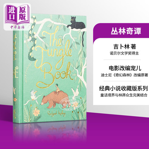 The Jungle Book 英文原版 经典小说收藏版系列丛林奇谭 Rudyard Kipling