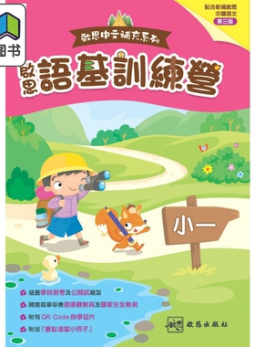 启思中文补充系列 启思语基训练营 港台原版 啟思語基訓練營 新編三版 小1 小学一年级语文基础知识训练 TSA HKAT 大音