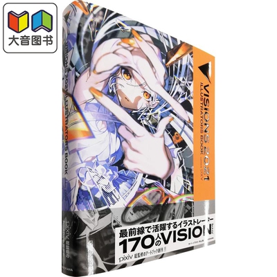 预售 视觉2021插画集 pixiv总监修插画集VISIONS2021 ILLUSTRATORS 日文原版 大音
