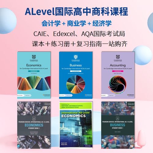 ALevel国际高科课程英文