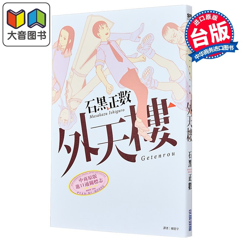 漫画 外天楼 全 石黑正数 台版漫画书 尖端出版社 大音