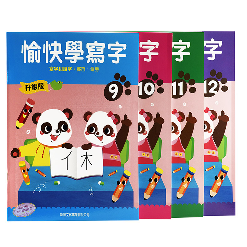 香港原版教辅教材孩子学写字