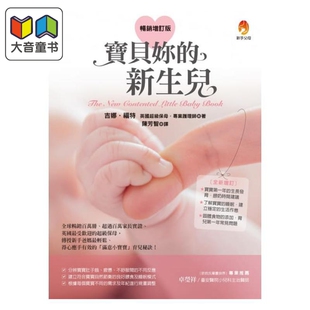 宝贝妳 新手父母 育儿妙招 父母读物 陈芳智 亲子教养 Museo 〕Design 新生儿〔畅销增订版 港台原版