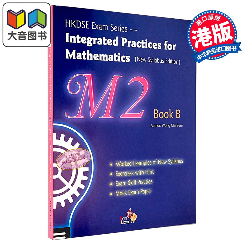 HKDSE Integrated Practices for Mathematics M2 New Syllabus Edition B 文凭試數學科M2綜合練習新課程版B冊 大音
