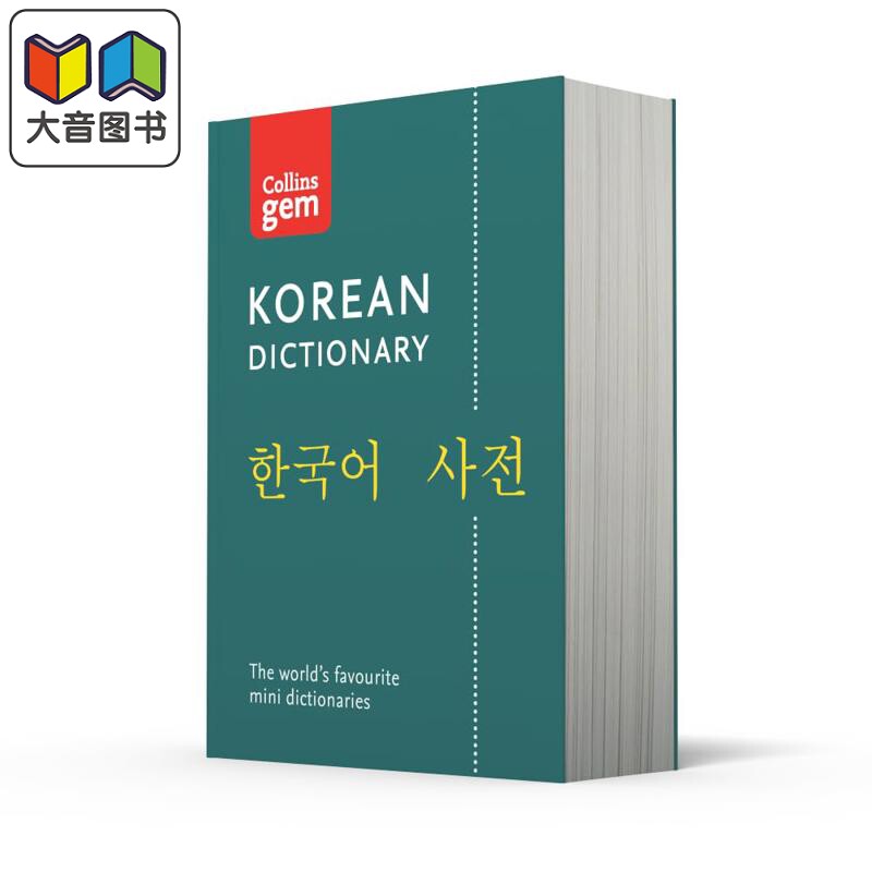 预售 柯林斯韩语词典迷你版 Collins Korean Dictionary Gem Edition 韩英英韩词典 韩文词汇单词短语 小巧便携 大音