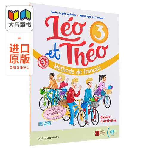 法语少儿教材莱奥与特奥3级练习