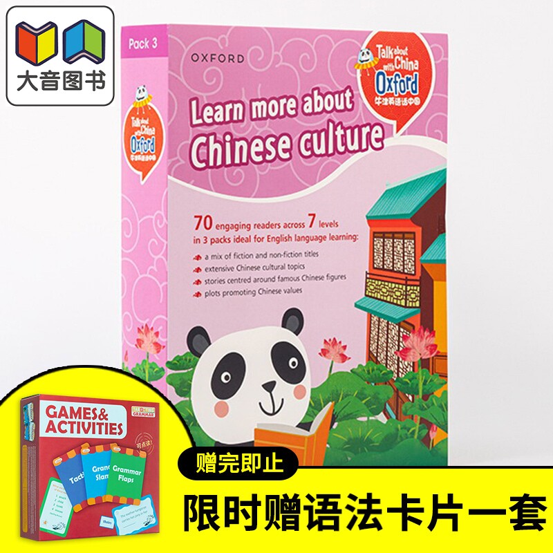 牛津英语话中国套装3初中