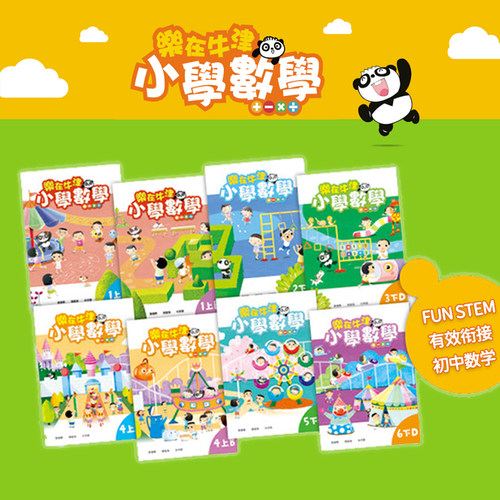 乐在牛津小学数学系列