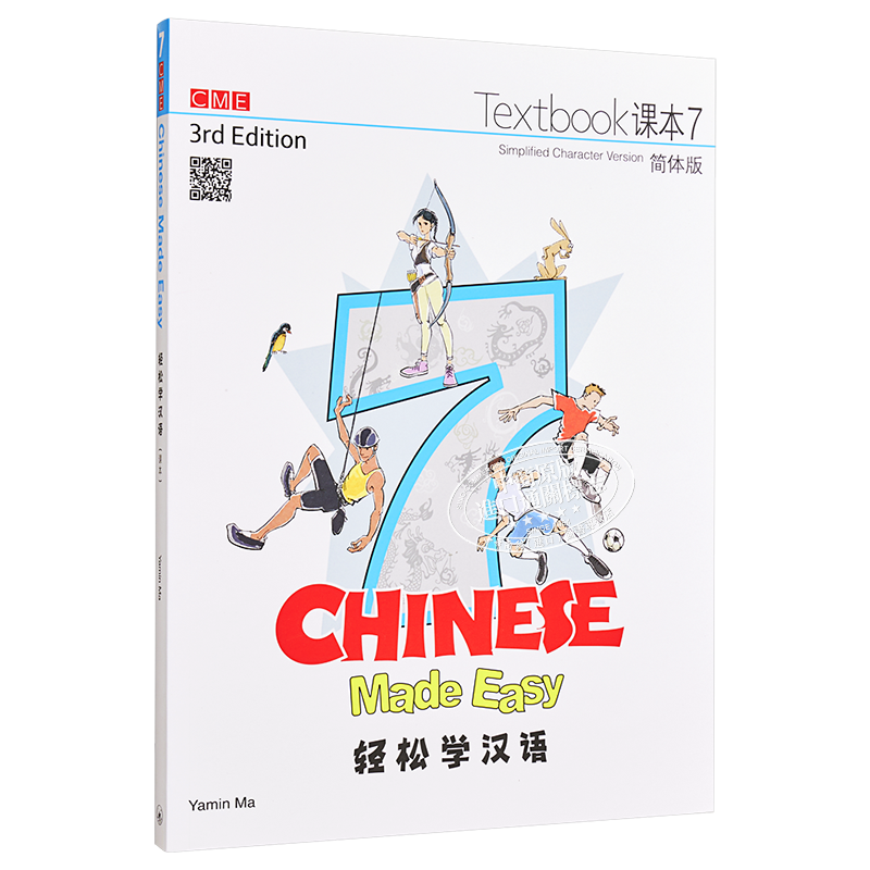 轻松学汉语Chinese Made Easy 7第三版 简体 课本七 港台原版 马亚敏 香港三联 大音