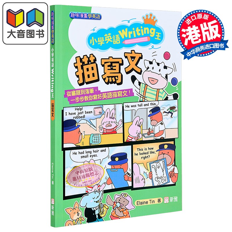 小学英语Writing王︰描写文