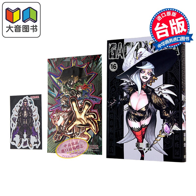 漫画 GACHIAKUTA 废渊战鬼 首刷限定版 第16集 里那圭 台版漫画书 东立出版 大音