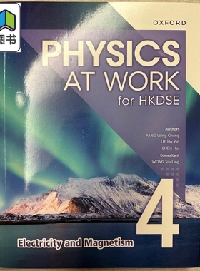 香港中学文凭 生活与物理 课本4 电和磁 2023年版Physics at Work for HKDSE Book 4 Electricity and Magnetism 大音