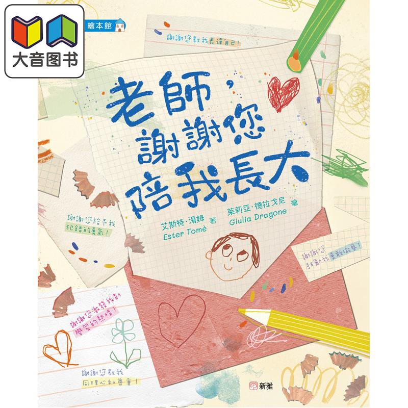 老师,谢谢您陪我长大绘本