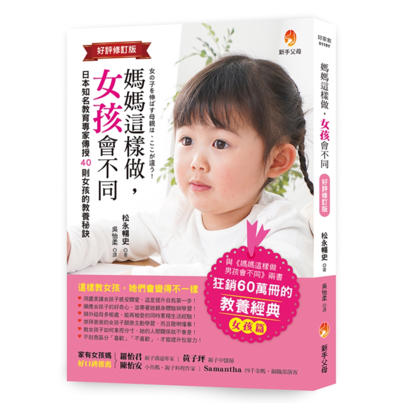 妈妈这样做,女孩会不同修订版