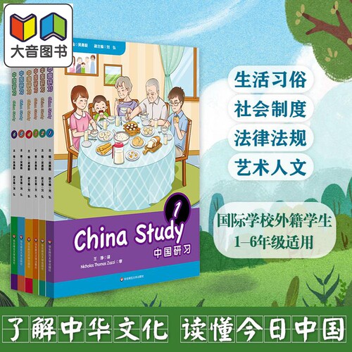 中国研习 一二三四五六年级 China Study 国际学校中国文化与社会探究教材正版对外汉语交流学习华东师范大学出版 大音