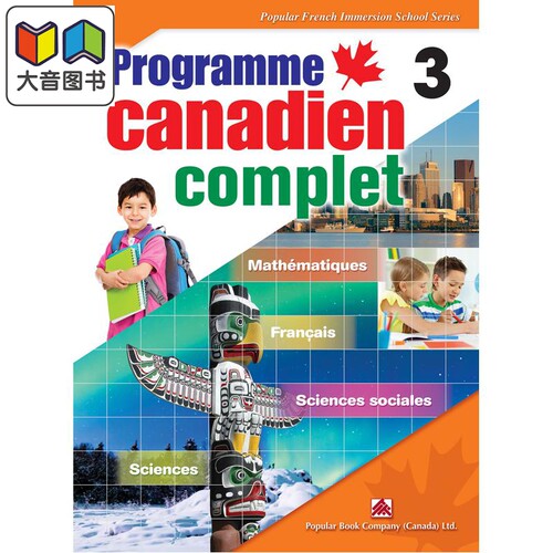 Programme canadien complet Grade 3 加拿大课程全攻略 3年级 法语版 数学 法语 社会研究 科学 法文原版进口 大音