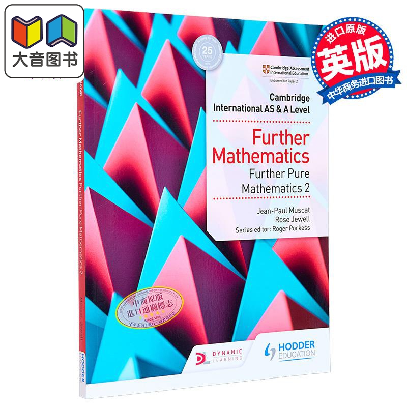 剑桥国际高等数学纯数学2学生书