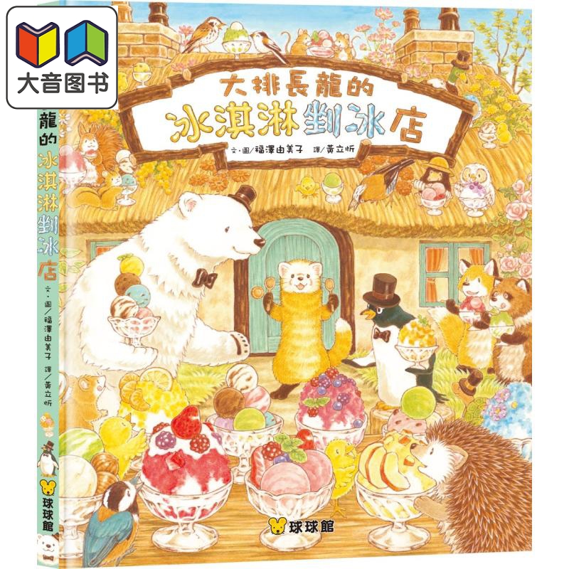 大排长龙的冰淇淋剉冰店