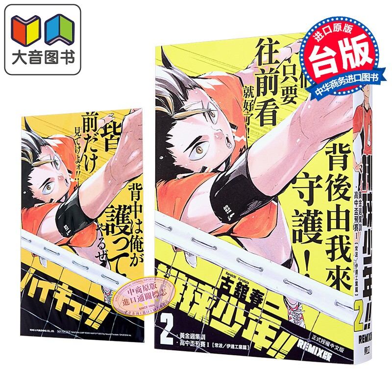 漫画 排球少年 REMIX版 首刷附录版 第2集 古馆春一 台版漫画书 东立出版 大音